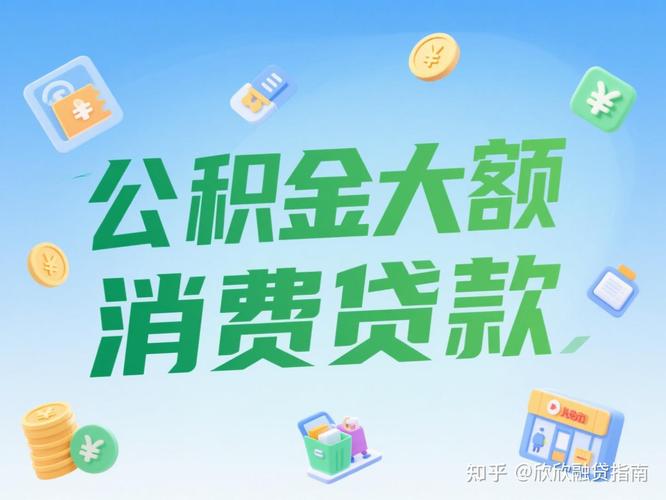 北京公积金贷款还款额度_北京公积金贷款还款方式_公积金贷款 能贷款多少