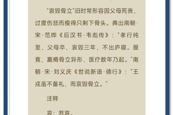 美人骨是什么意思,成语落实释义分析研究