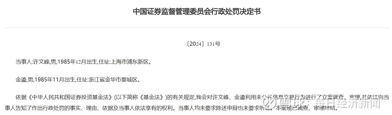 最新曝光！85后基金经理老鼠仓倒亏700万元遭处罚