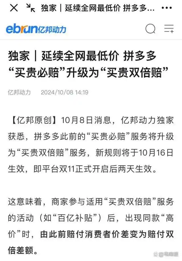 拼多多历史最低价怎么计算_拼多多降价补差服务范围扩大_拼多多价格保护服务规则更新