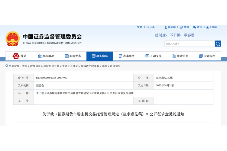 期货交易管理规定