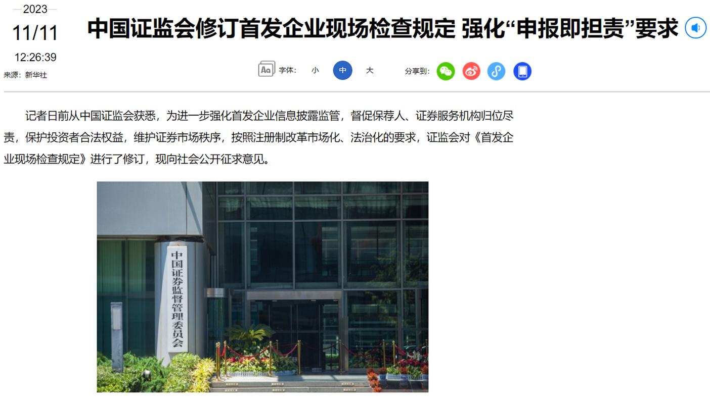 首发企业申报质量_证监会ipo_IPO现场检查