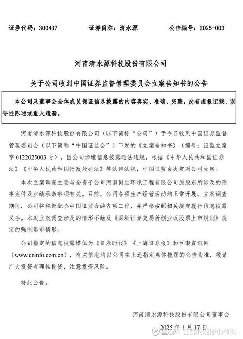 2025年证监会首发企业现场检查情况通报，问题全披露