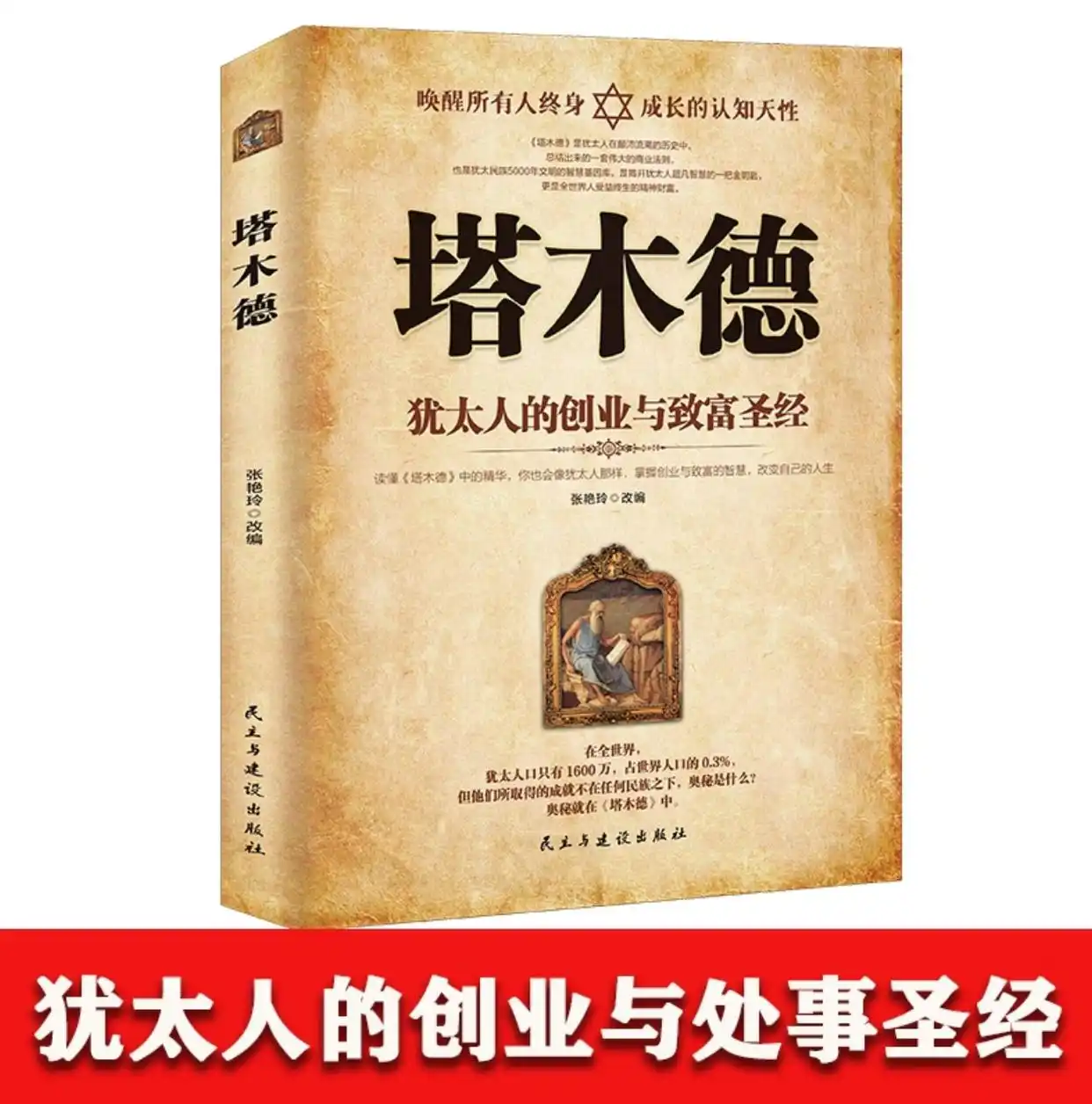 犹太人金钱管理方案_理性消费打造富翁思维_犹太人的理财智慧