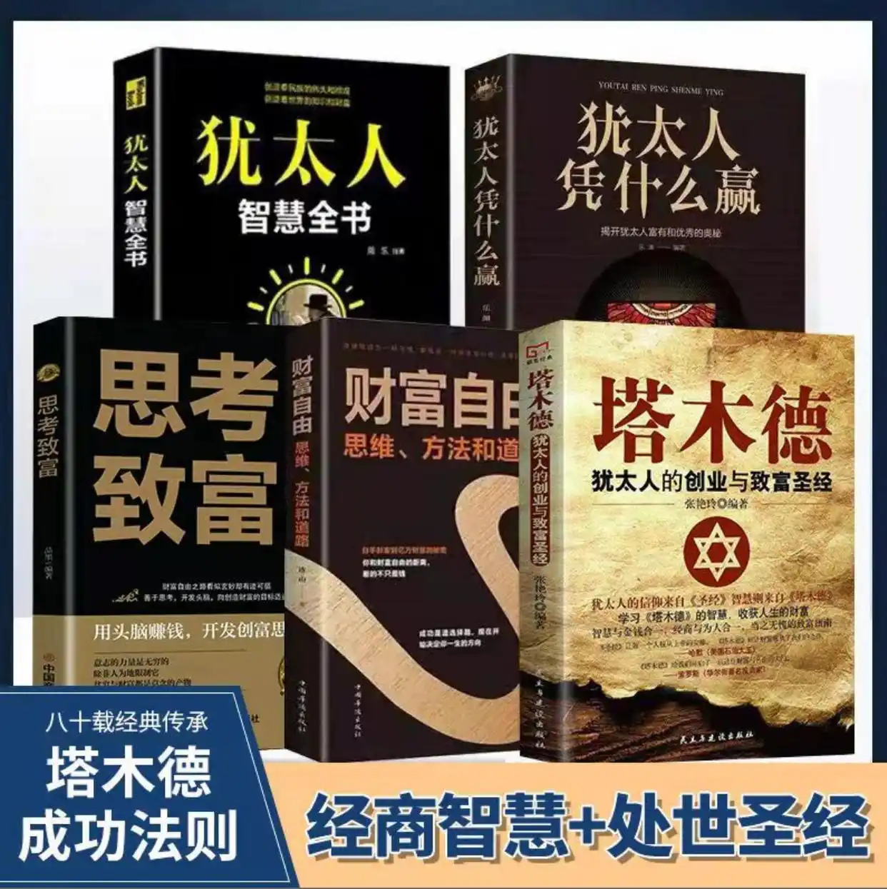 犹太人金钱管理方案_犹太人的理财智慧_理性消费打造富翁思维