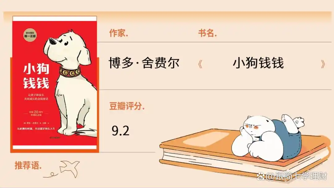 简七推荐：12本真正好读的女性理财入门书籍，新手照着做就能上手