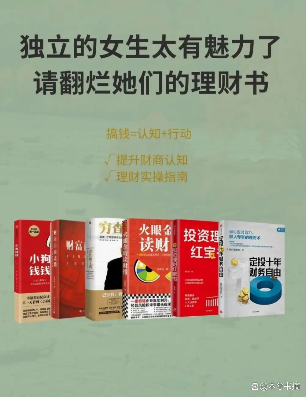 女性理财入门书籍推荐，小白也能看懂的6本经典
