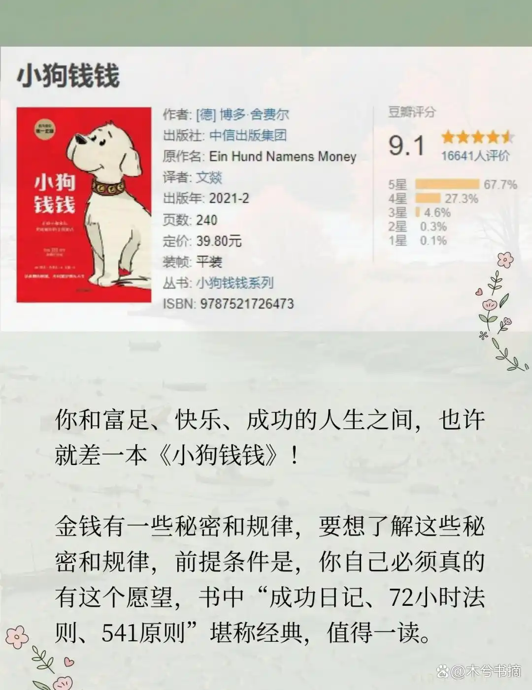 女性理财入门书籍推荐_财富自由之路经典书籍_想挣钱女生必读书籍