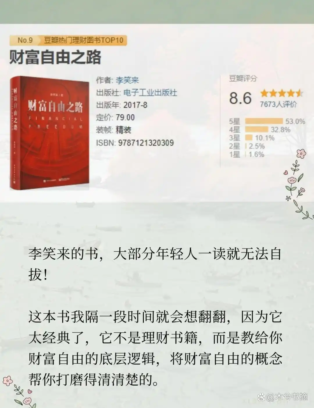 想挣钱女生必读书籍_财富自由之路经典书籍_女性理财入门书籍推荐