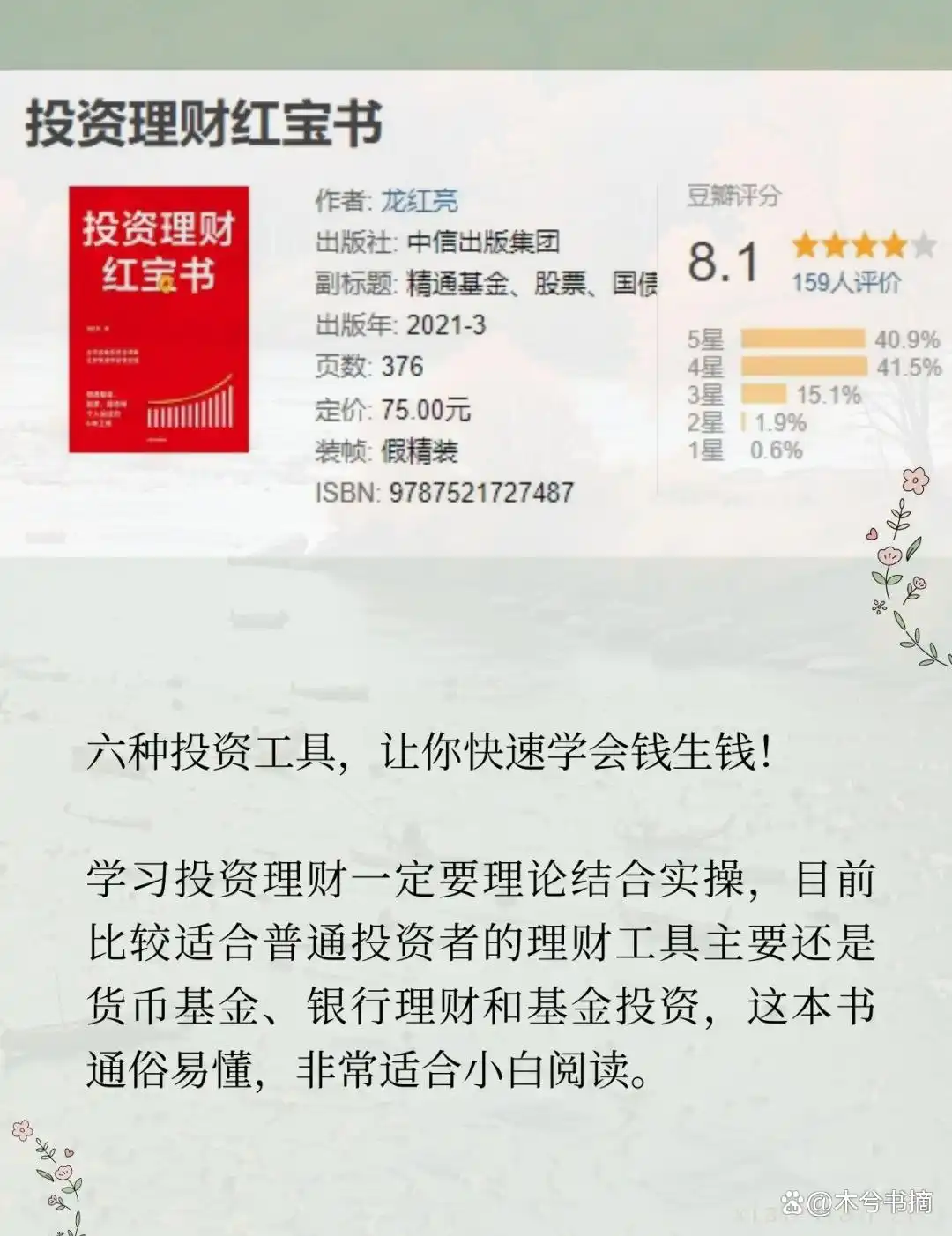 想挣钱女生必读书籍_财富自由之路经典书籍_女性理财入门书籍推荐