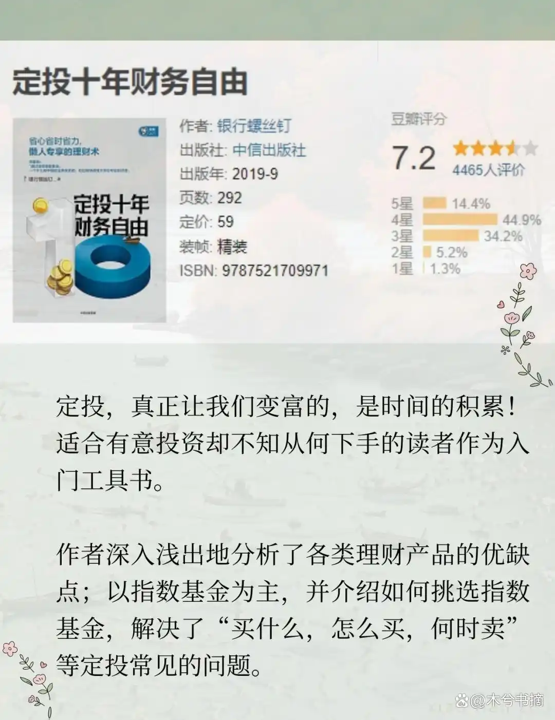 女性理财入门书籍推荐_想挣钱女生必读书籍_财富自由之路经典书籍