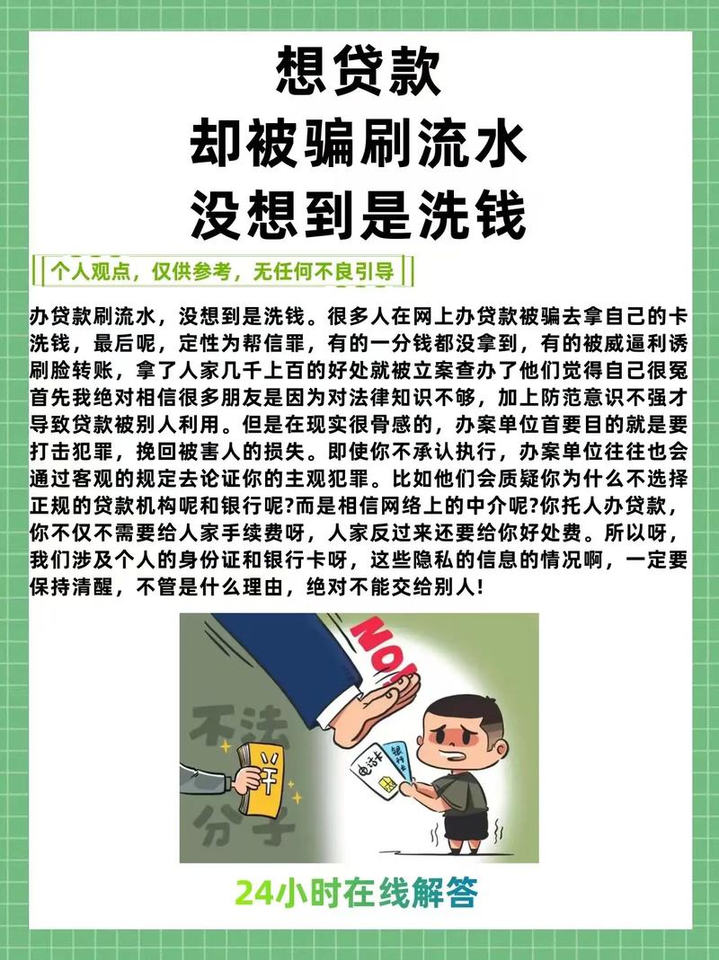 警惕！刷流水办贷款骗局，已有多人跌入违法犯罪深渊