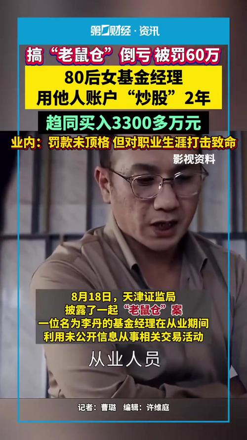 基金经理老鼠仓处罚_内幕交易监管案例_最新基金老鼠仓