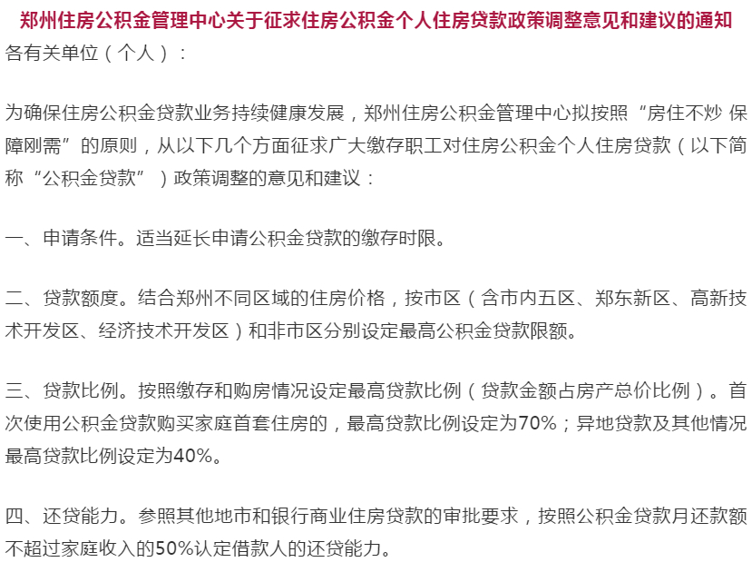 郑州市公积金贷款政策调整_公积金贷款申请条件变化_住房公积金可以异地贷款买房吗