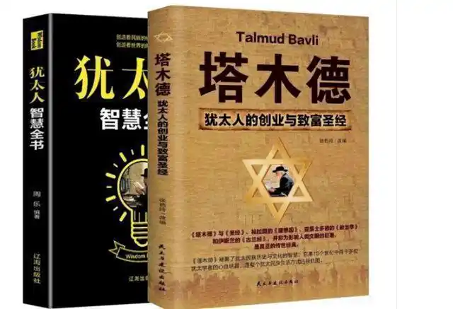 犹太人理财教育_犹太人理财思维_犹太人的理财智慧