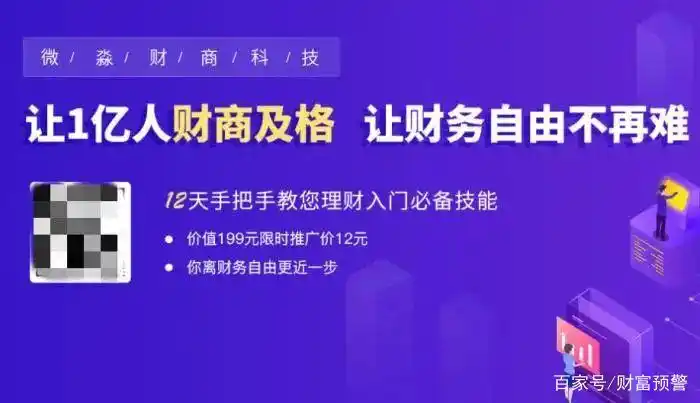 警惕！微淼商学院这类财商机构，竟是割韭菜的套路