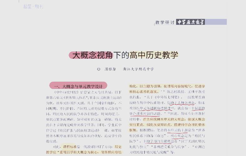 美国高中历史课程体系_美国高中历史课程内容_美国历史科国家课程标准