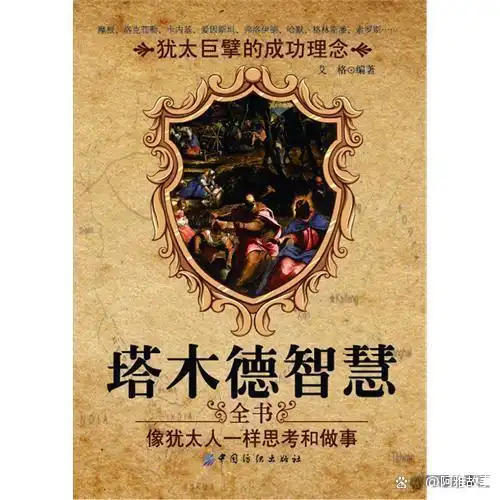 金钱信仰工具责任_犹太财富秘诀_犹太人的理财智慧