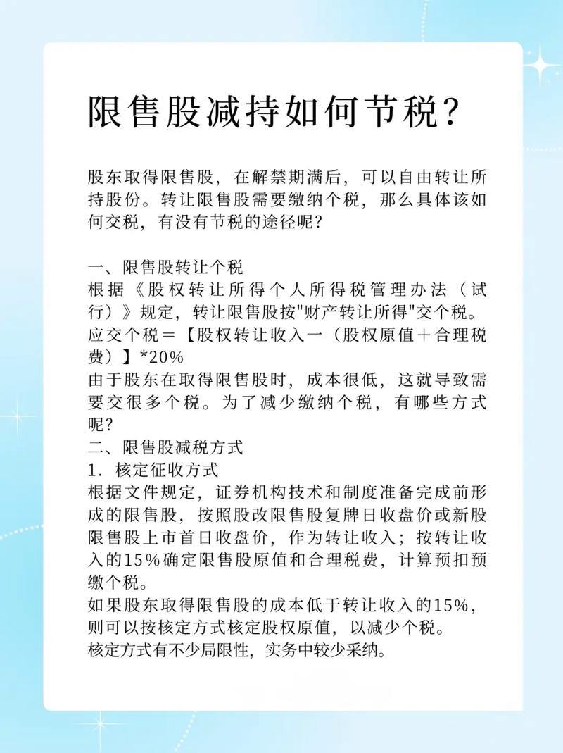 大小非减持避税招数多，限售股减持新规下如何找大小非减持？