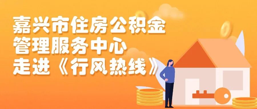 嘉兴公积金最新政策_嘉兴住房公积金管理中心_嘉兴公积金贷款