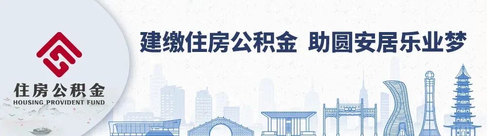 嘉兴住房公积金管理中心_嘉兴公积金贷款_嘉兴公积金最新政策