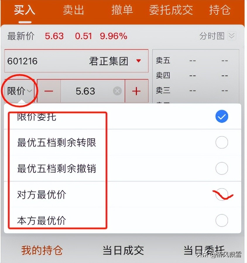 股票委托,成交_委托方式_对方最优价