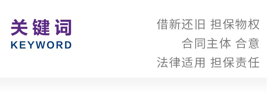 借新还旧贷款管理办法_借新还旧 物的担保责任 《全国法院民商事审判工作会议纪要》