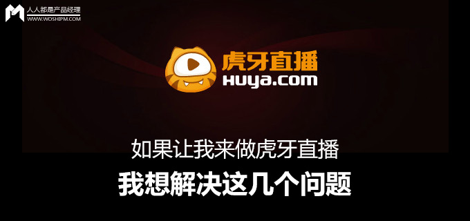 游戏直播平台分析_虎牙TV与斗鱼TV对比_斗鱼tv 奥飞动漫