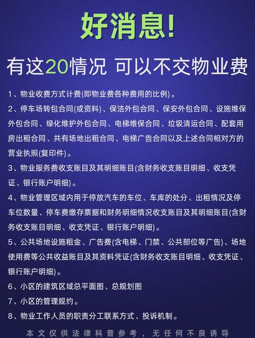 业主拒交物业费的情况_物业费不交的法律依据_几种情况可以拒付物业费